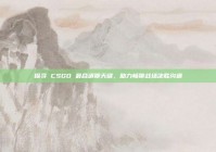 探寻 CSGO 最合适聊天键，助力畅聊战场决胜沟通
