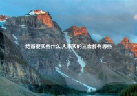 结婚要买些什么,大家买的三金都有哪些