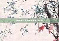 韩剧里假扮男朋友的心动片段