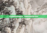 灵山同城网应聘者信息，挖掘背后的价值与挑战