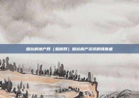 烟台房地产网（烟房网）烟台房产资讯的领航者