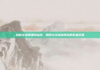 剖析北京魔鬼搭讪班，畸形社交培训背后的乱象反思