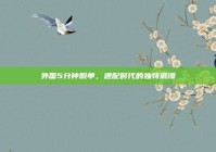 外国5分钟脱单，速配时代的独特浪漫