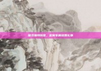 探寻独特创意，定制专属结婚礼物