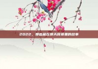 2022，那些藏在聊天背景里的故事