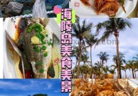 钦州哪里吃海鲜最正宗？本地人推荐这几家！