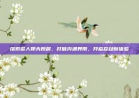 探索多人聊天投屏，打破沟通界限，开启互动新体验