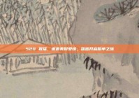 520 祝福，邂逅美好爱情，甜蜜开启脱单之旅