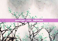 借助情头找另一半软件，邂逅专属爱情