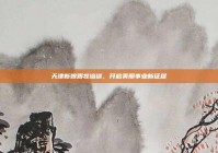 天津新娘跟妆培训，开启美丽事业新征程