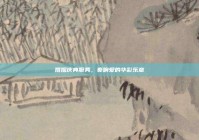 婚姻庆典服务，奏响爱的华彩乐章