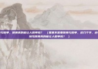 跳舞与脱单，跳舞真的能让人脱单吗？ （如果不需要跳舞与脱单，这几个字，也可直接写跳舞真的能让人脱单吗？ ）