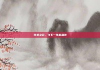 以爱之名，许下一生的承诺