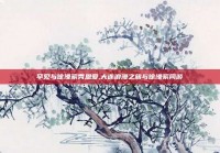 罕见与徐濠萦秀恩爱,大连浪漫之旅与徐濠萦同游