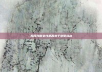 如何判断女性是否处于恋爱状态