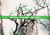 恋爱学院校长，引领爱的方向，担当爱的引路人