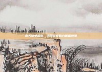 春天脱单指南，示范图文助力邂逅浪漫