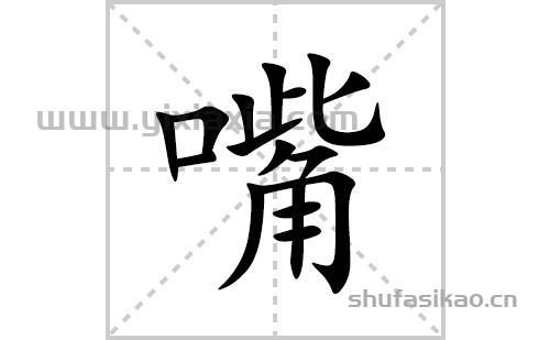 钱的笔顺笔画怎么写？快来学习正确的写法！