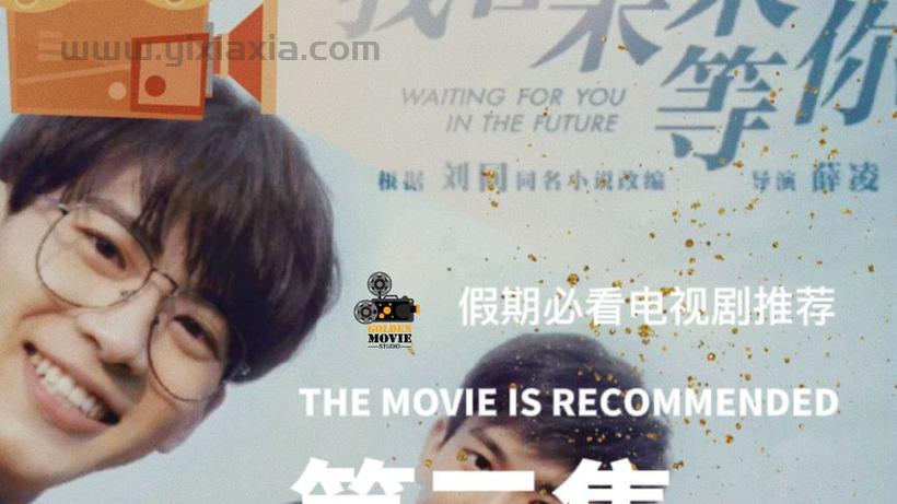 i8岁29岁免费观看电视剧，剧情介绍抢先看！