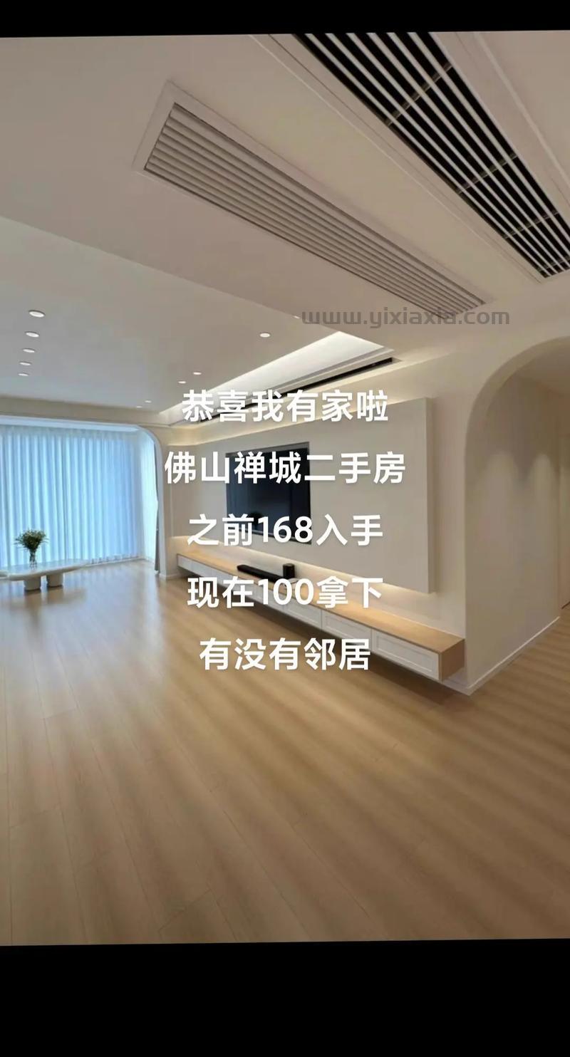 佛山禅城二手房出售信息怎么挑？超实用的选房技巧！