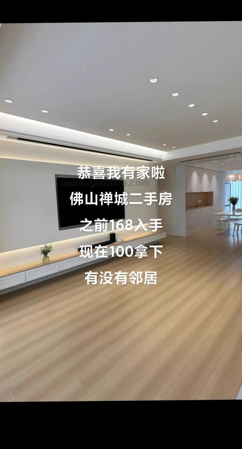 佛山禅城二手房出售信息怎么挑？超实用的选房技巧！