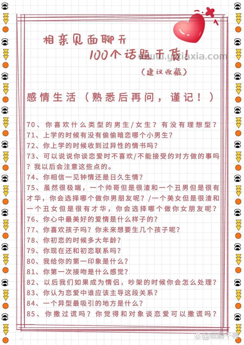 约会聊天的话题有哪些？这几个话题帮你告别尬聊！