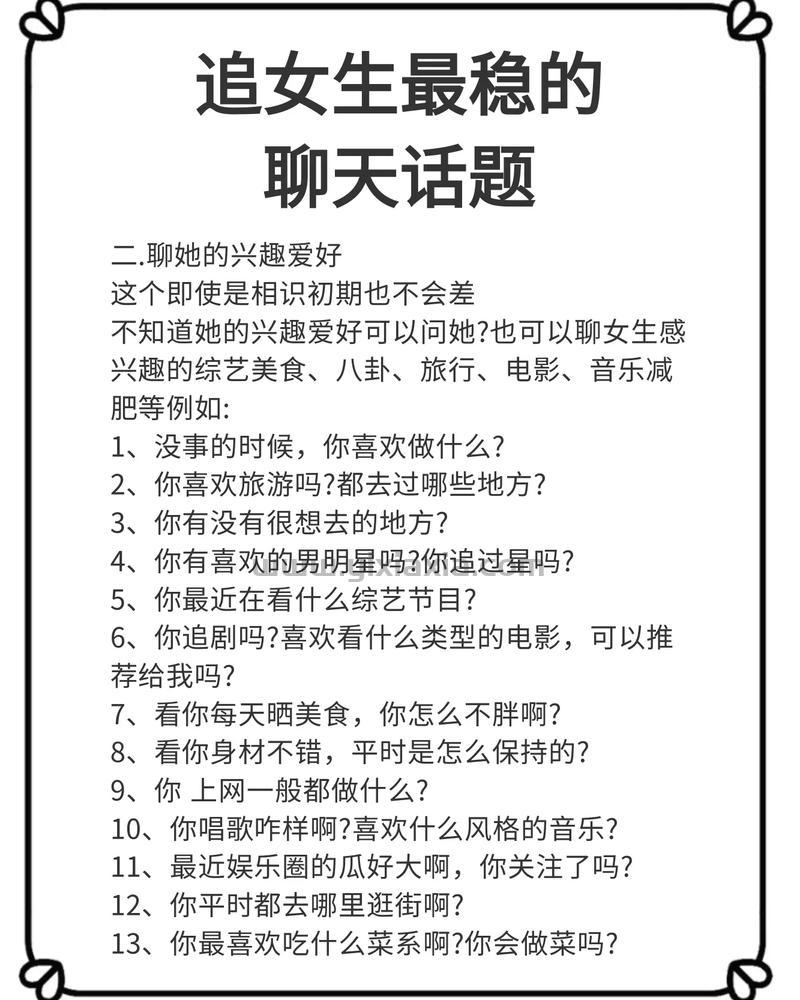 约会聊天的话题有哪些？这几个话题帮你告别尬聊！